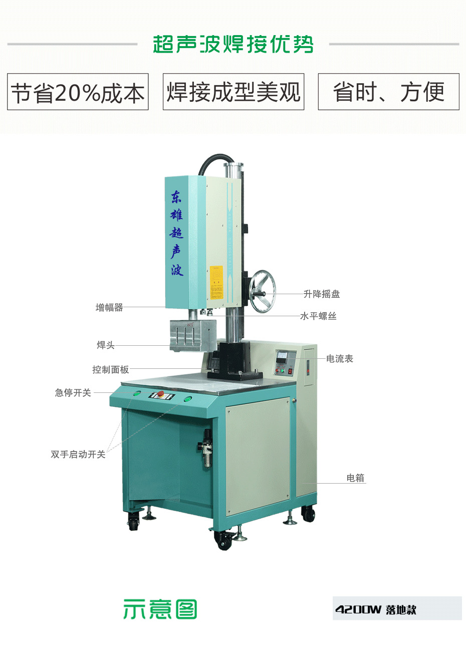 4200W超声波焊接机