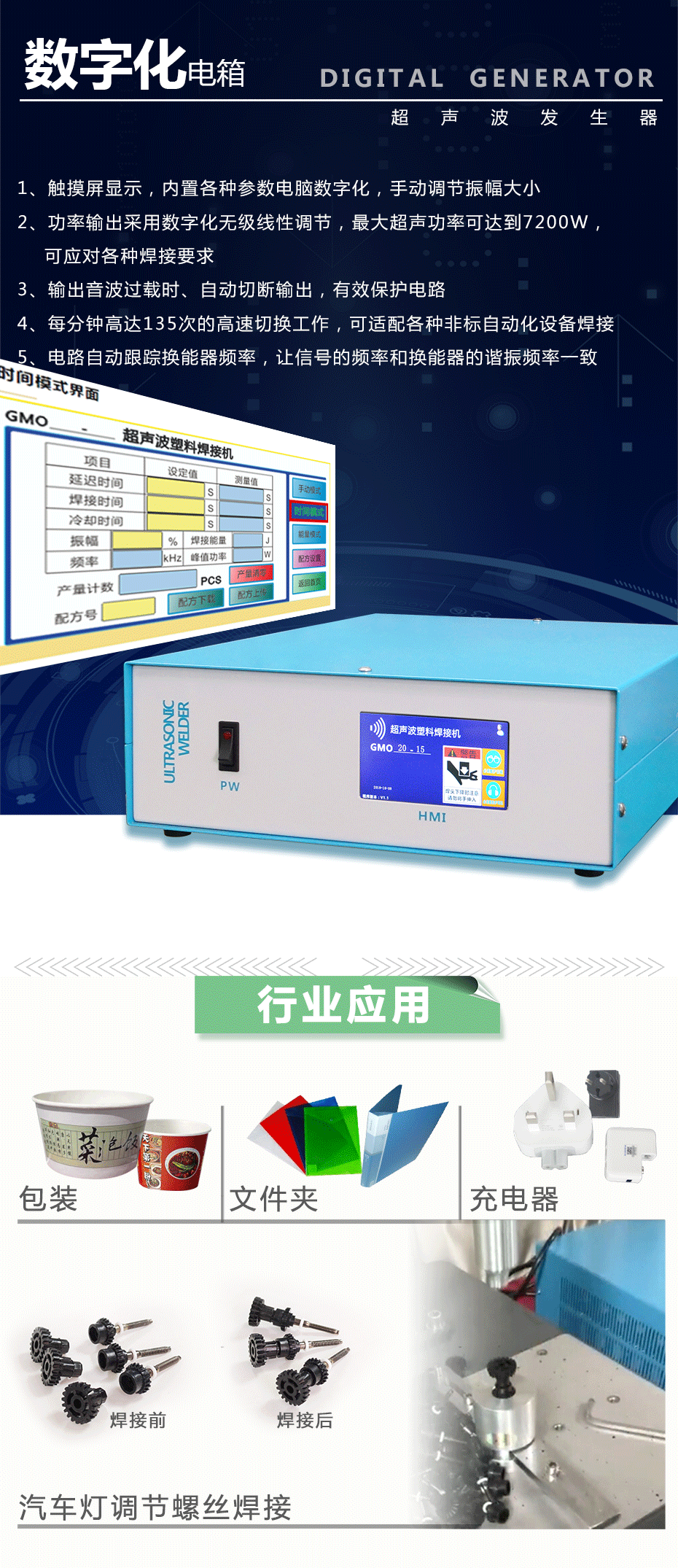 2.8KW超声波塑料焊接机数字电箱